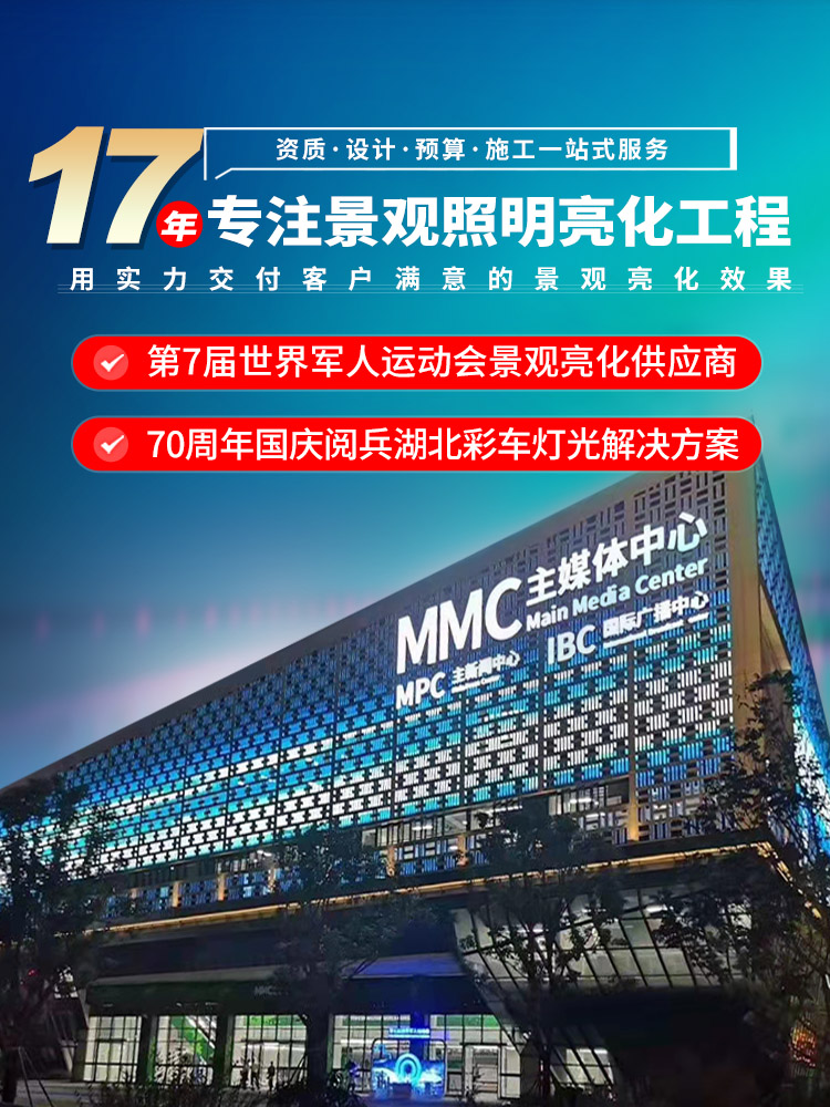 湖北鸿和照明军运会景观亮化供应商